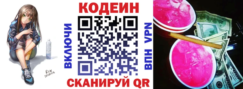 Кодеин Purple Drank  Ивангород 